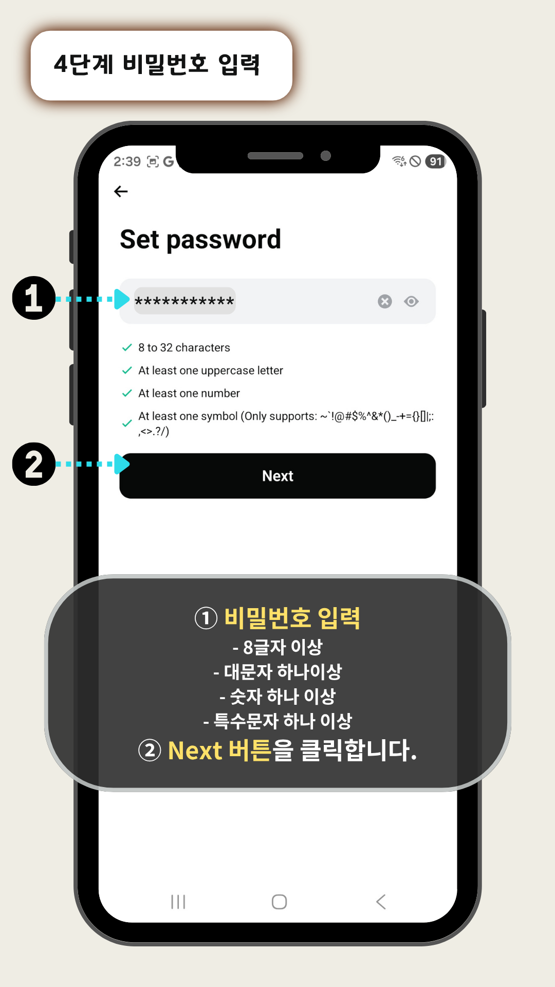 비밀번호 설정하기