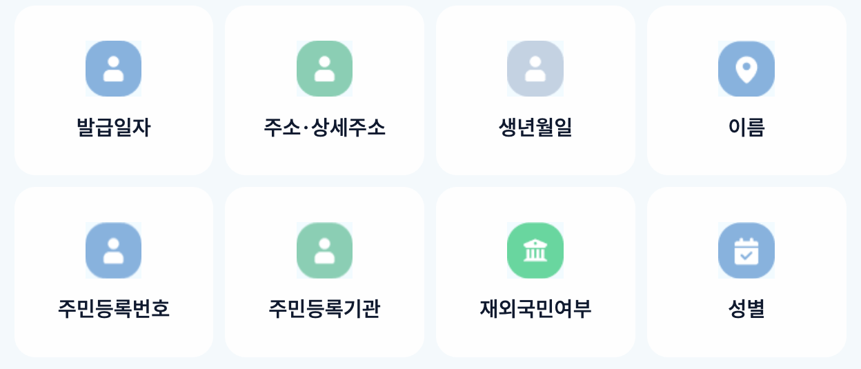 모바일-주민등록증