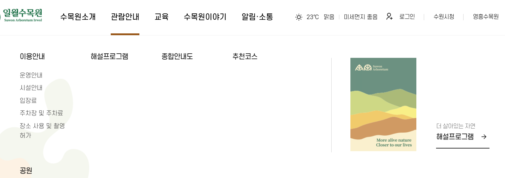 일월수목원 공식 홈페이지 바로가기