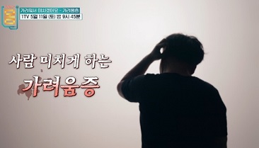 가려움증
