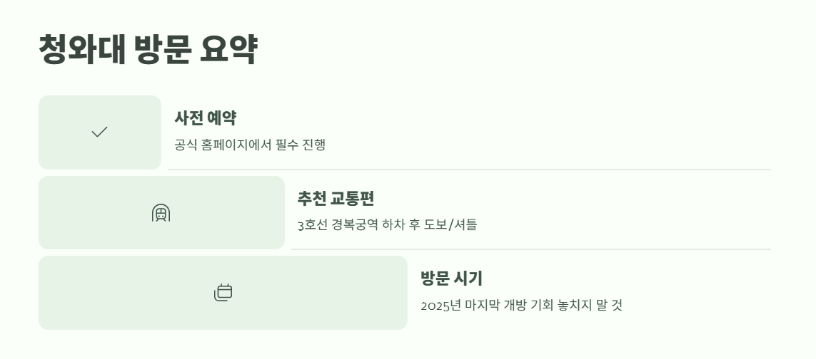 청와대 주차장 및 청와대 가는길 17