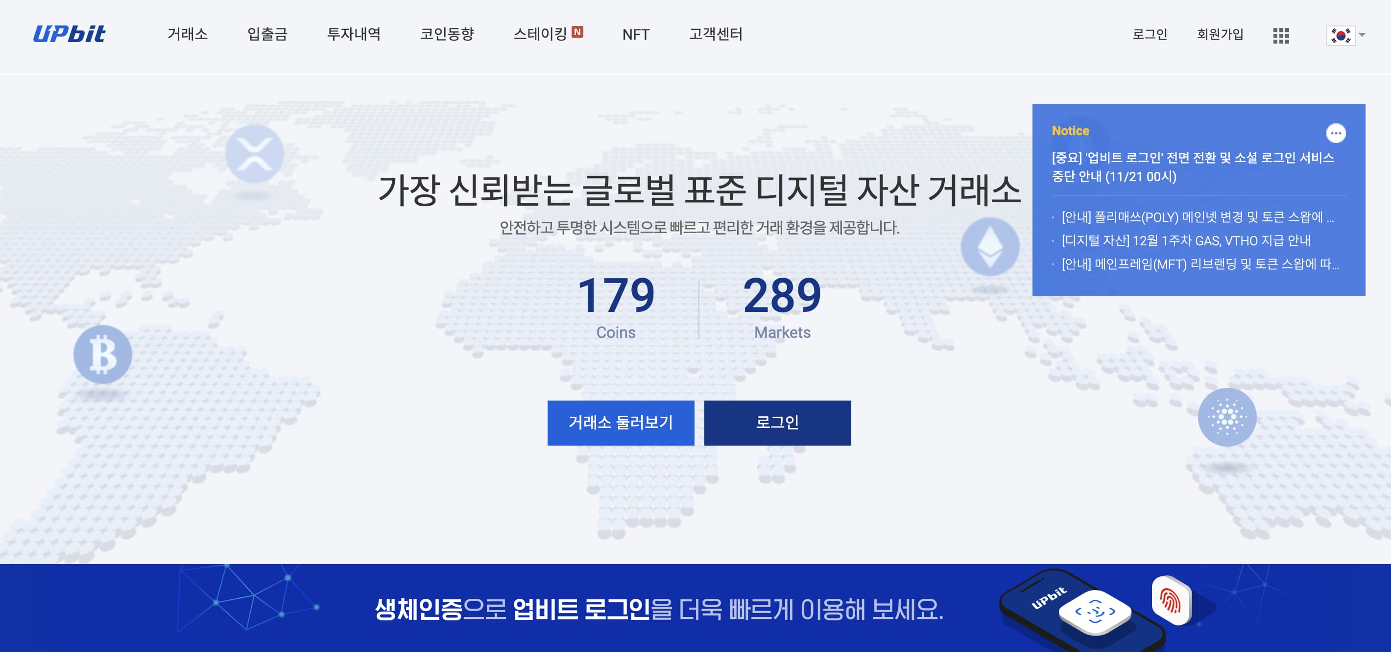 업비트 홈페이지