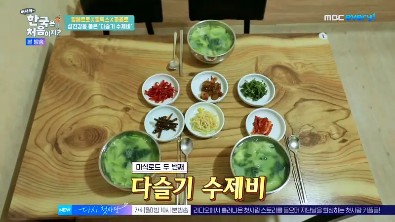 어서와 한국은 처음이지 섬진강 근처 알베르토 한식로드 구례 다슬기 수제비 맛집 위치