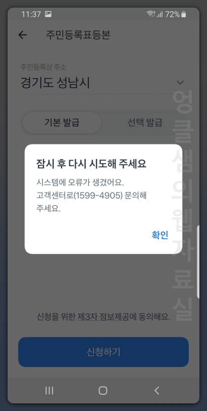 토스 주민등록등본 발급 오류