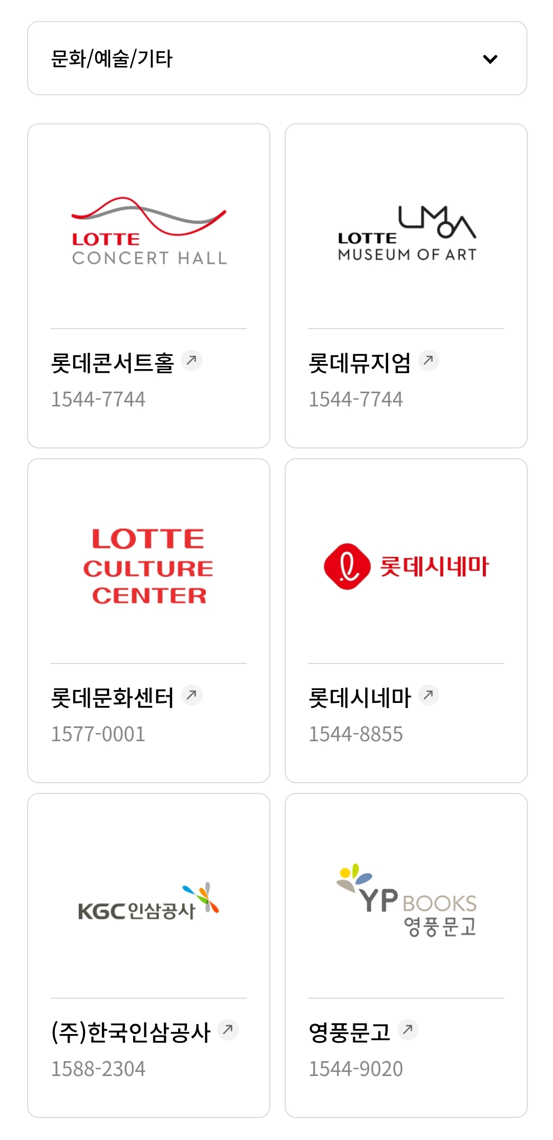 롯데백화점 상품권 제휴처 안내(호텔, 외식, 골프, 레저, 문화, 예술, 기타, 건강검진, 뷰티, 교육)