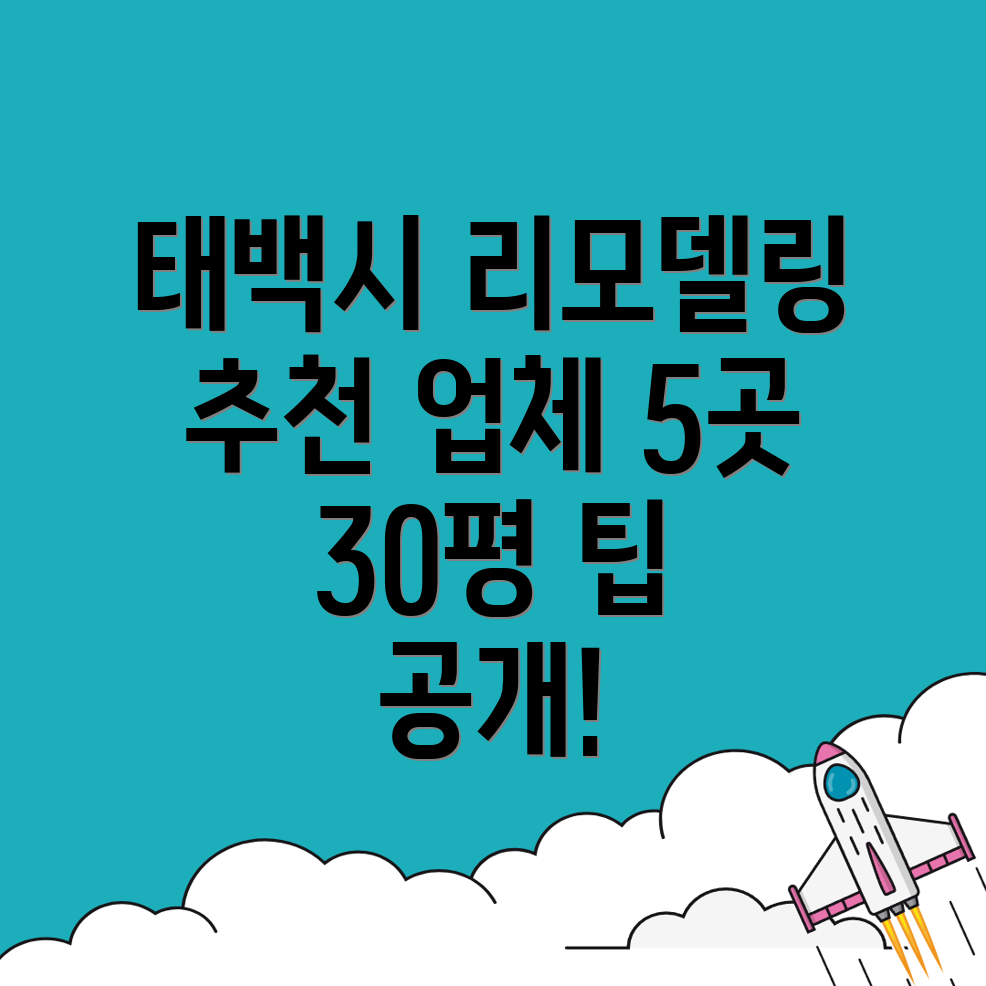 태백시 리모델링