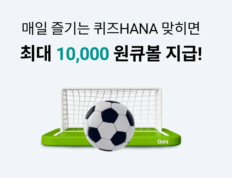 하나원큐-퀴즈HANA-0719