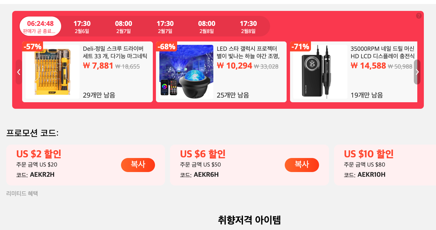 알리익스프레스 프로모션 코드