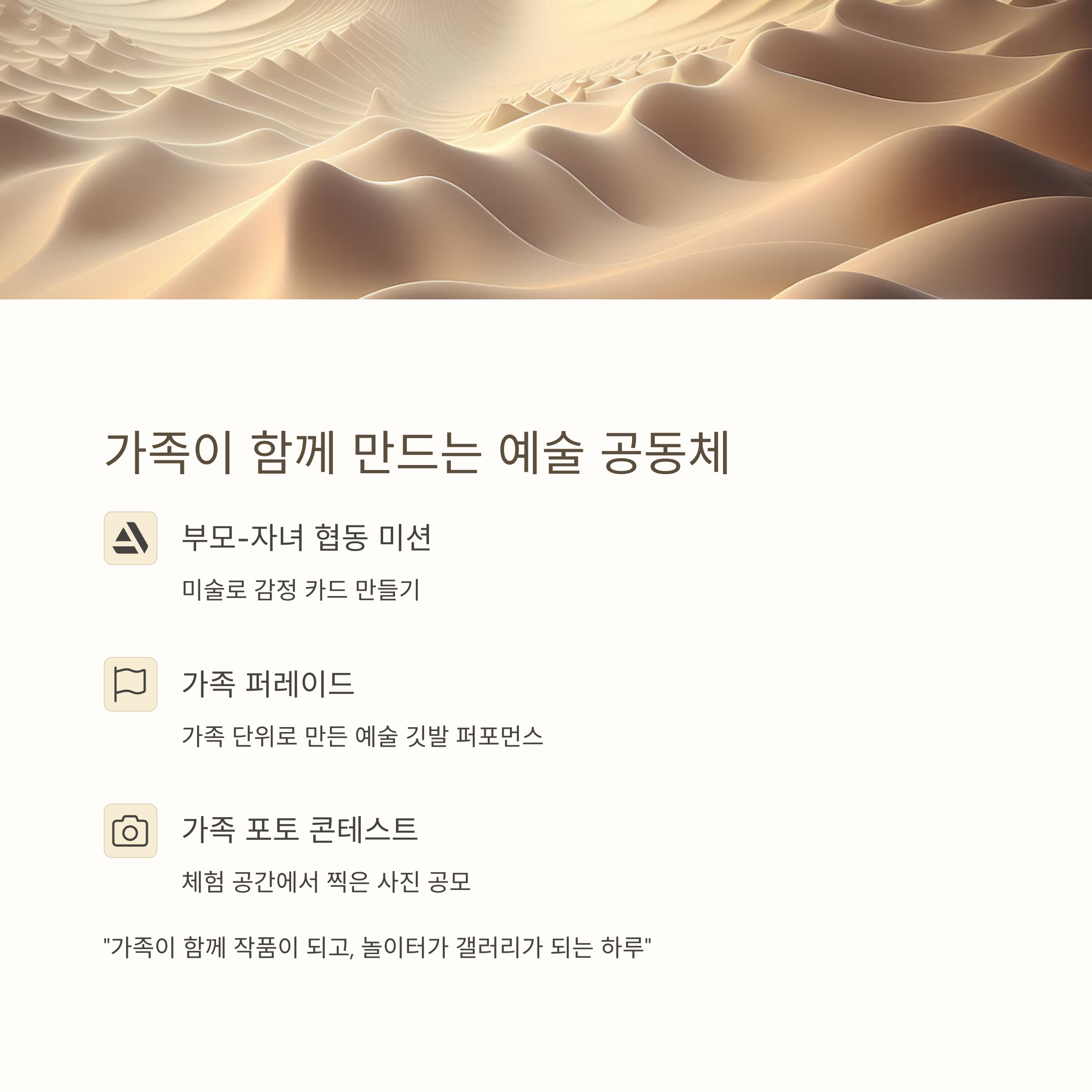 가족과 함께하는 하루, 2025 예술힐링놀이터 체험 가이드