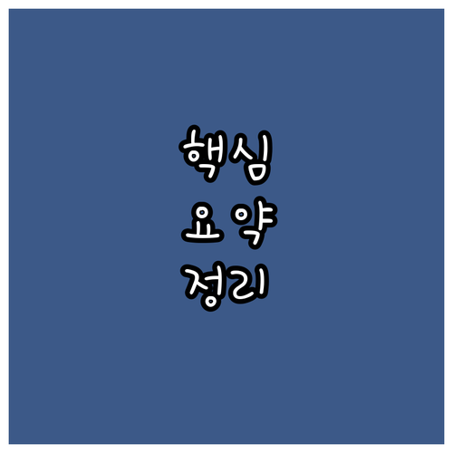 육아휴직 복직, 급여 정산 안 하면 ..