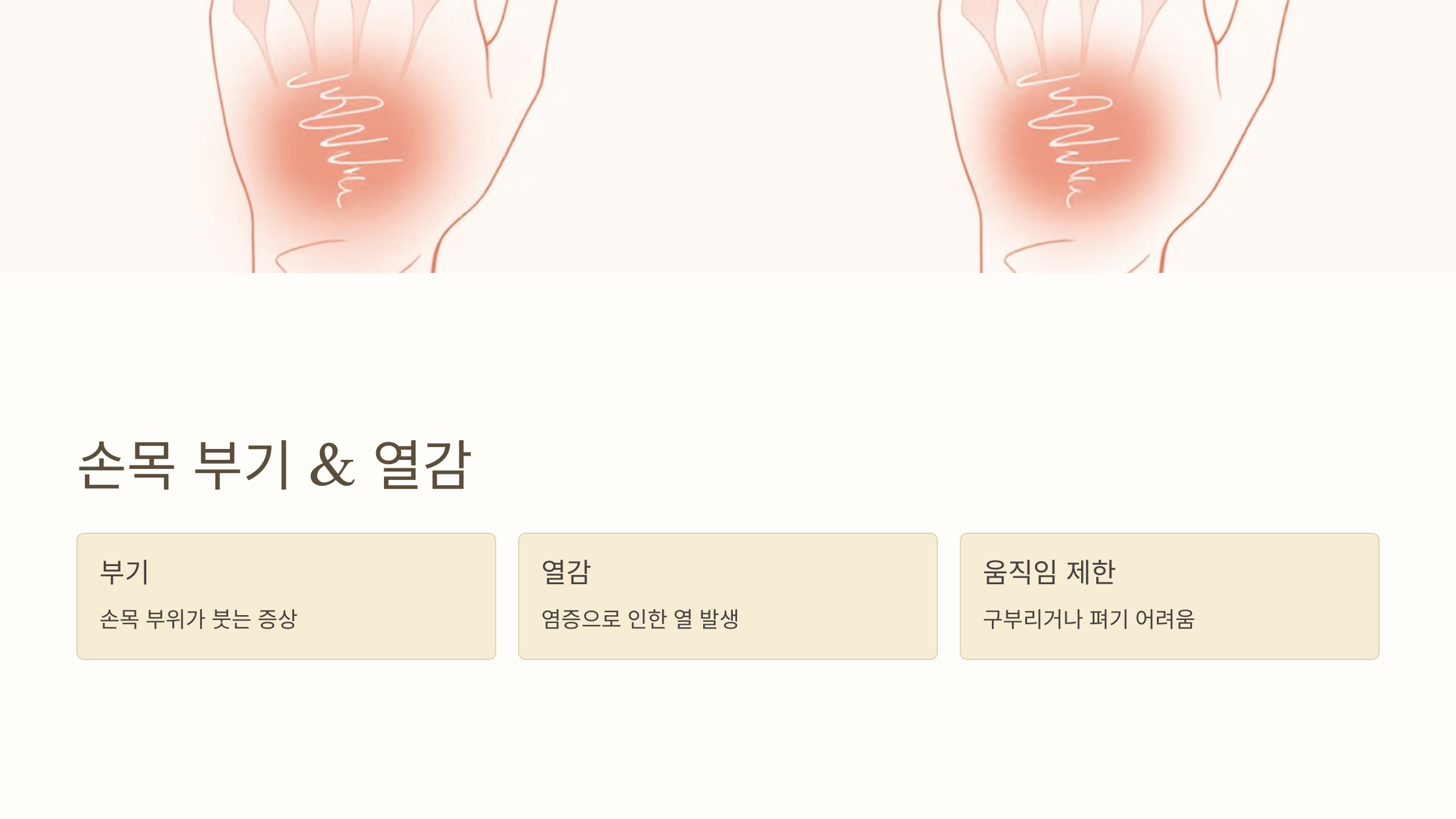 손목 건초염과 관련된 사진입니다.