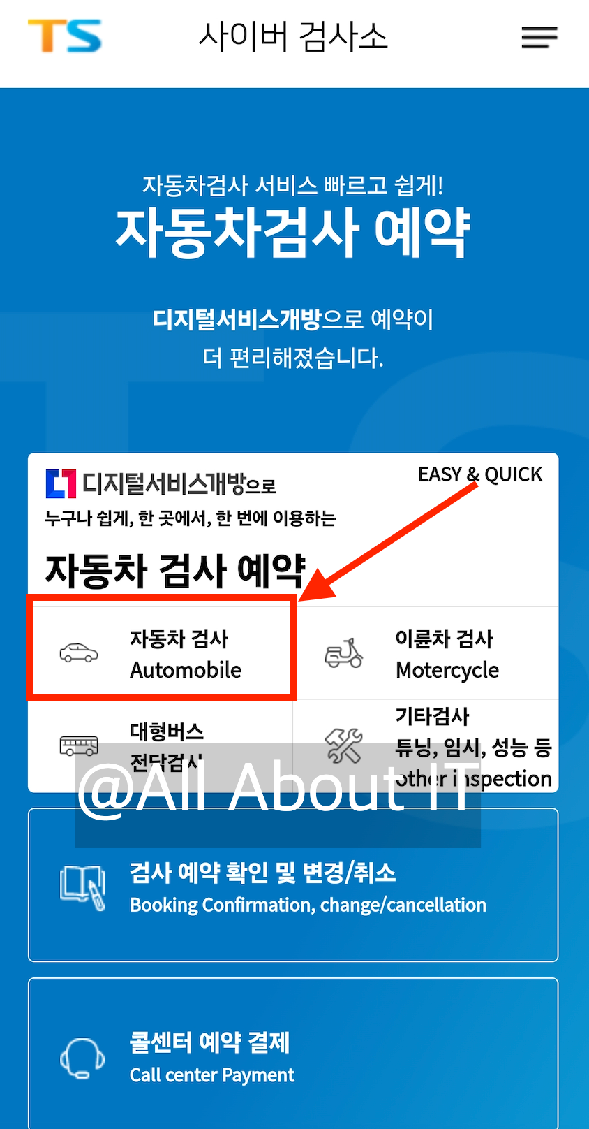 자동차 정기검사 부천 자동차 검사소 예약 방법 및 이용 검사비용 총정리