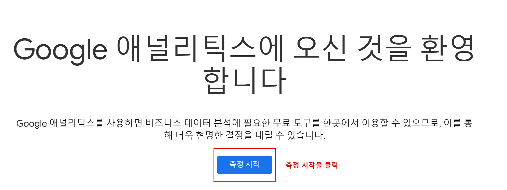 구글 애널리틱스 접속 후 로그인 한 첫 화면
