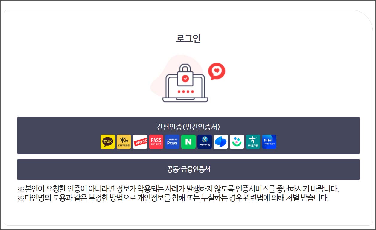 의료비 환급금 조회