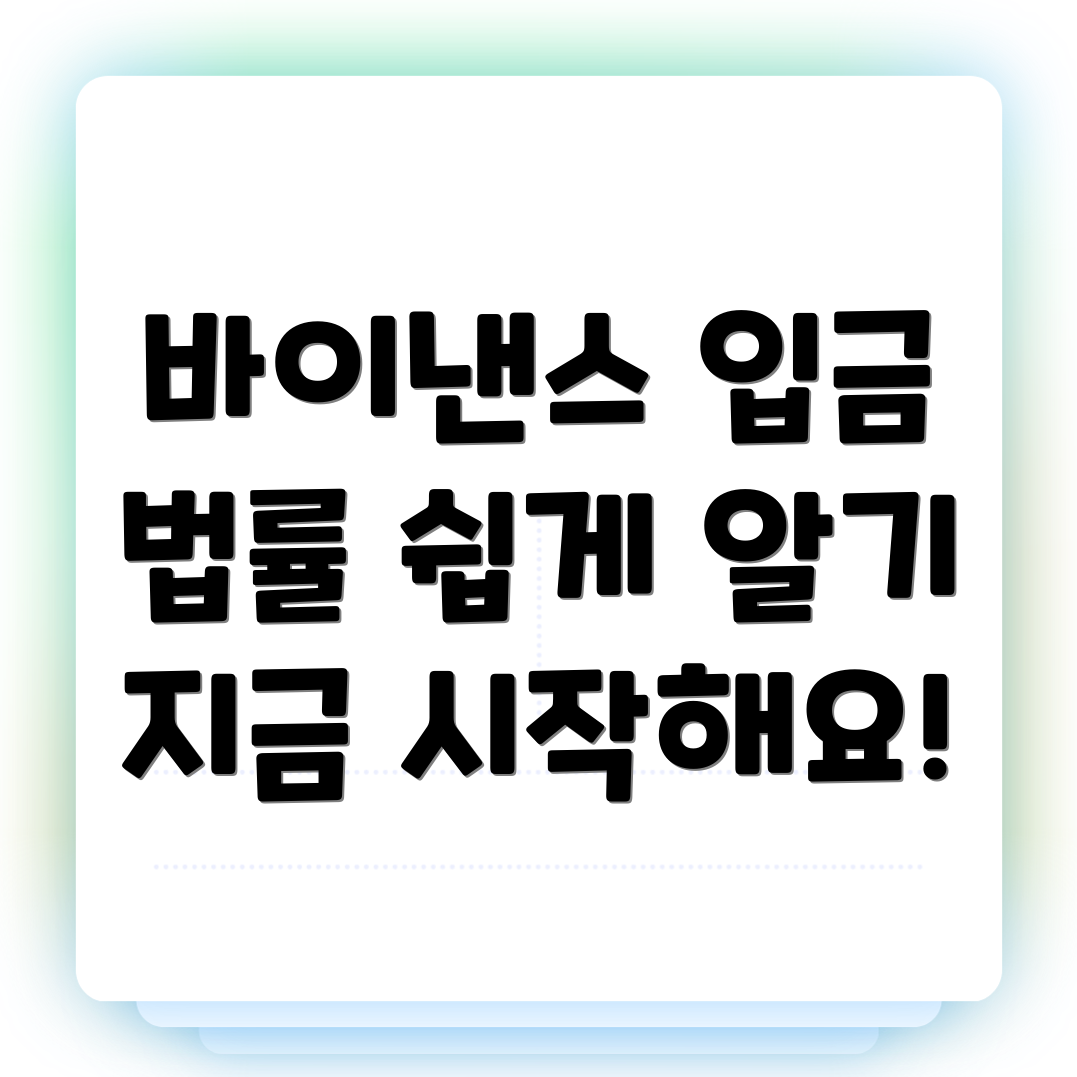 바이낸스 입금 방법
