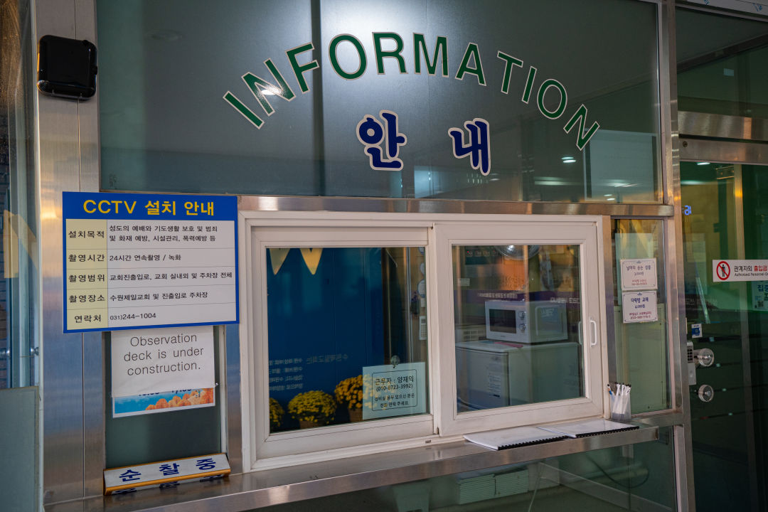 수원제일교회 노을빛전망대 안내센터