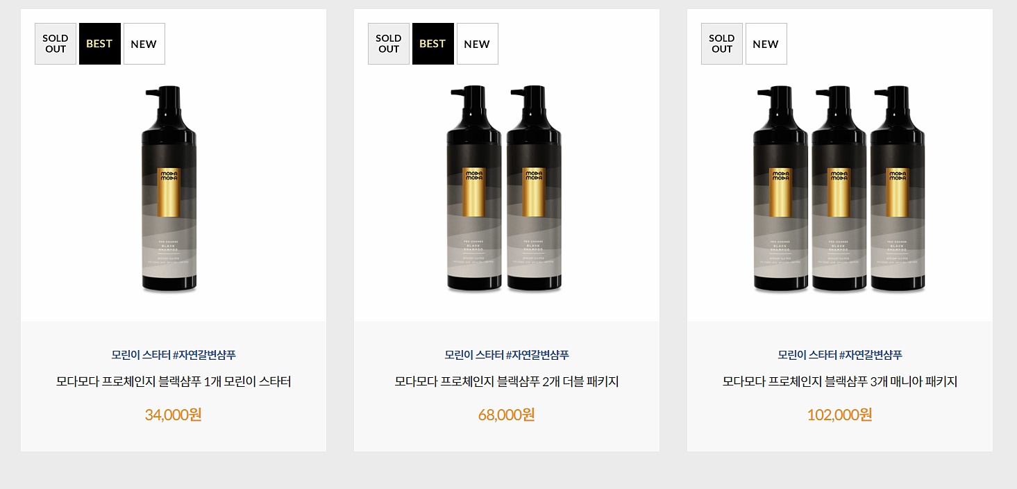 모다모다 블랙샴푸