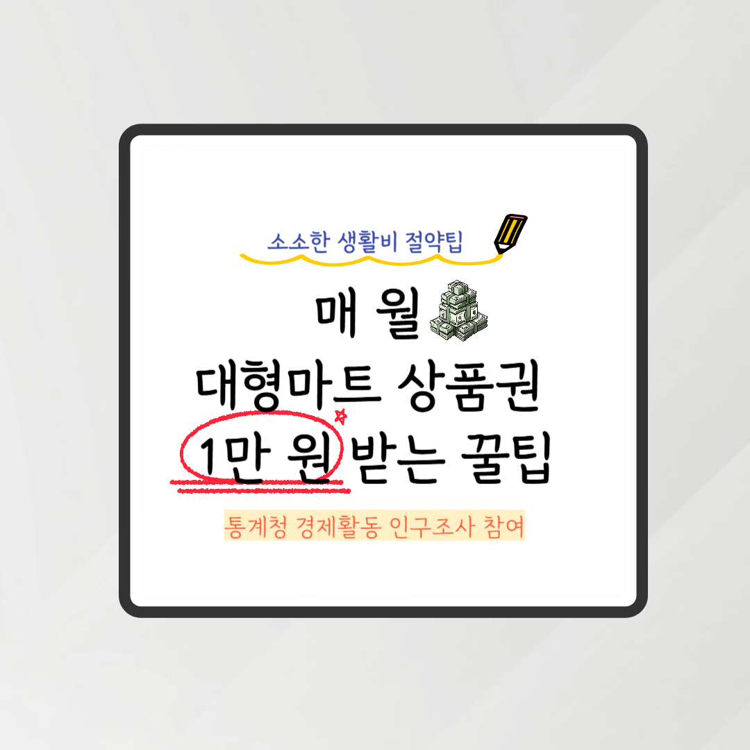 생활비절약