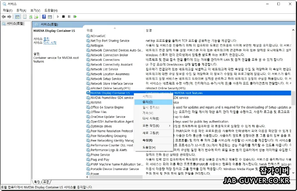 NVIDIA Display Container LS 중지 화면