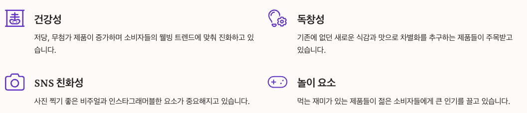 2025년 아이스크림 시장 동향 정리 이미지