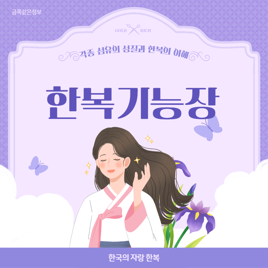 한복기능장