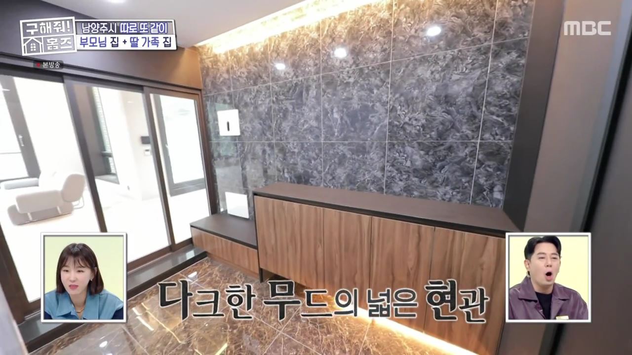 구해줘홈즈 남양주 별내동 식솔들이 산다 매물 가격 및 구조 인테리어 리모델링 최종선택 소개 다시보기