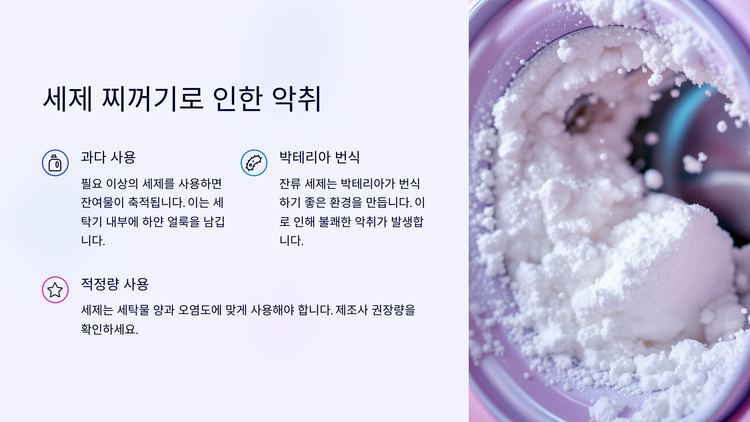 세제 찌꺼기