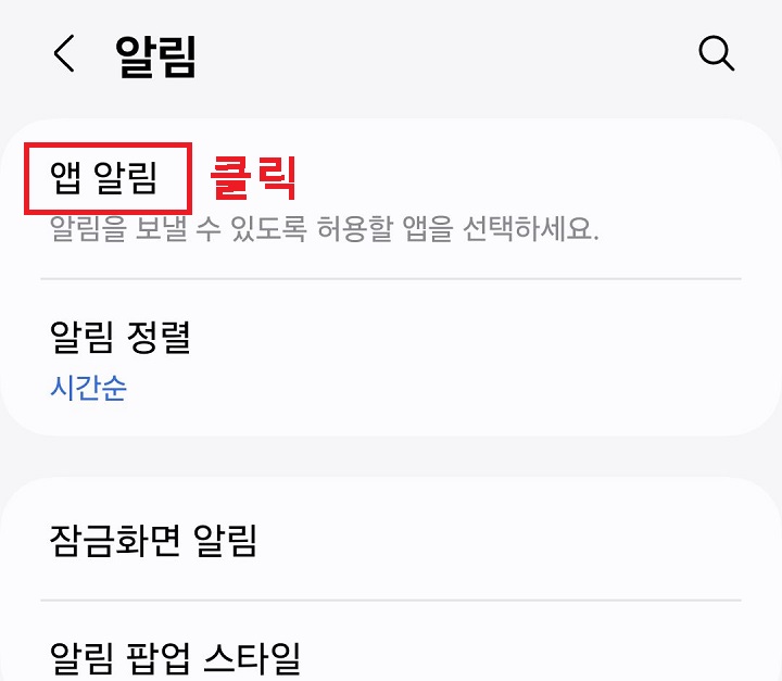 앱 알림 메뉴 클릭함