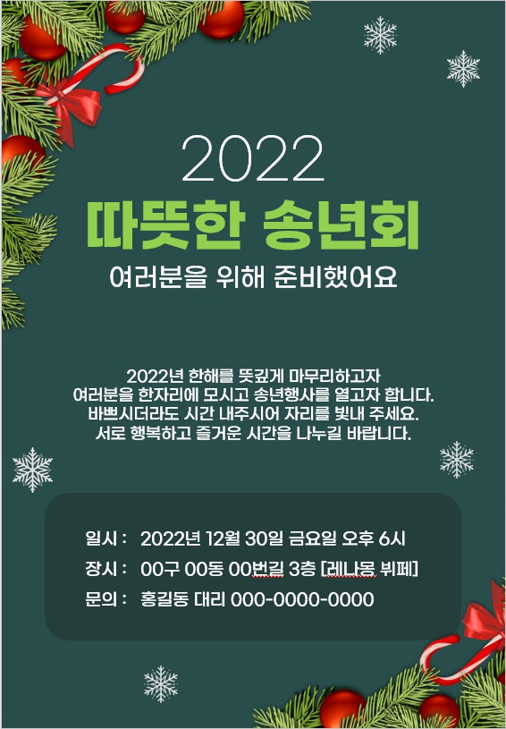 송년회 이미지