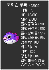 포이즌 푸퍼