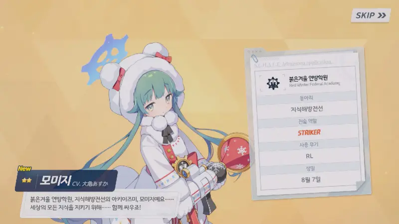 8번째 가챠_ 모미지