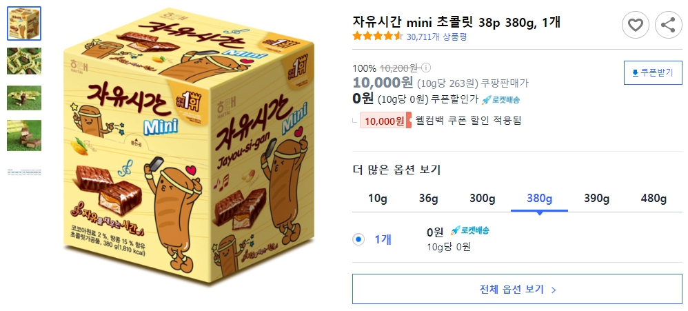 자유시간-mini-초콜릿-38p-380g,-1개