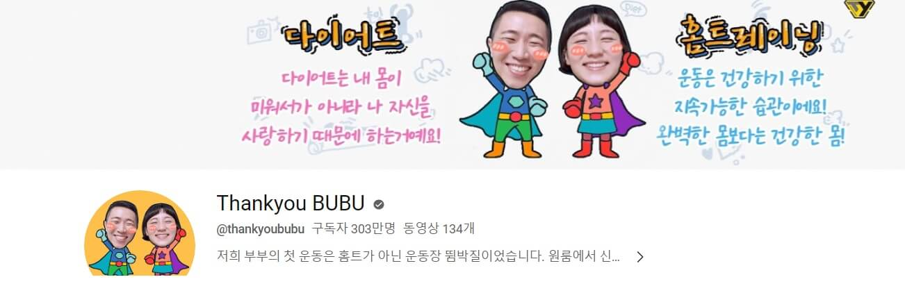 땅끄부부 인지행동치료