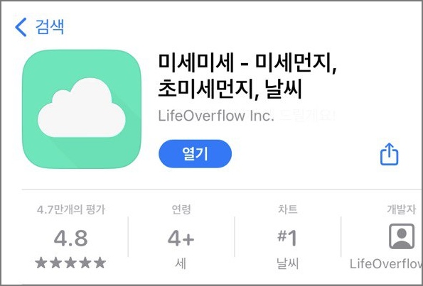 미세미세 어플