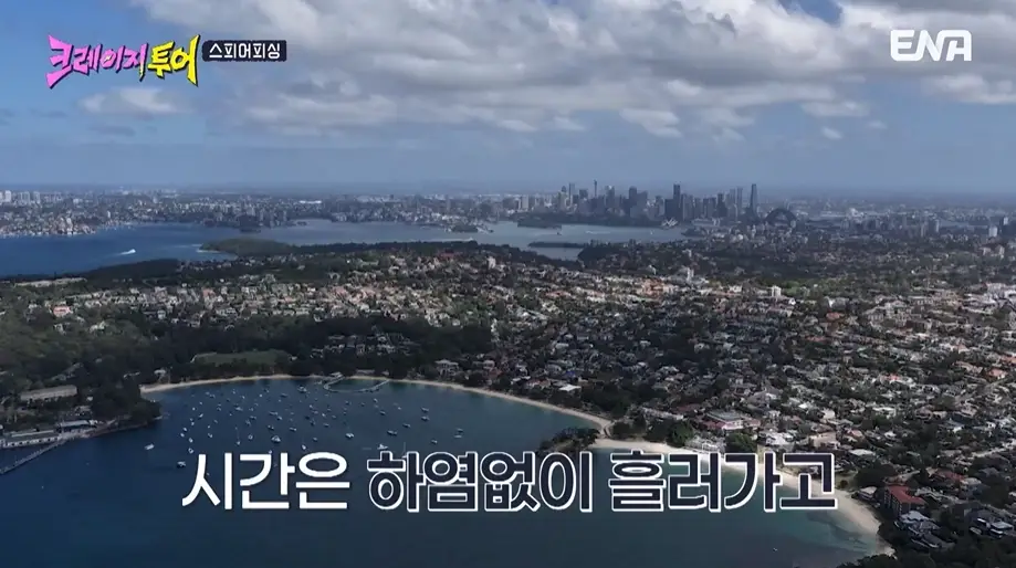 크레이지-투어-출연진-OTT-다시보기