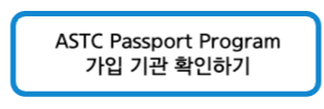 ASTC 홈페이지