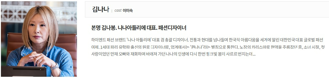 찬란한 너의 계절에 1회 줄거리&middot;등장인물&middot;출연진