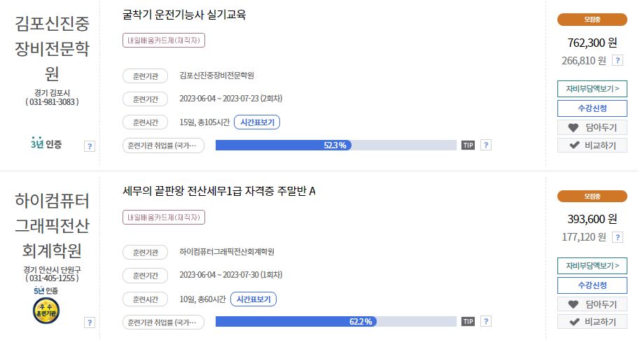국민내일배움카드 훈련과정
