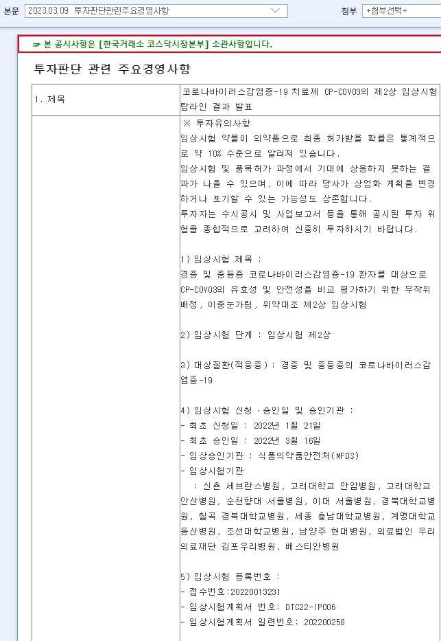 현대바이오 코로나 치료제