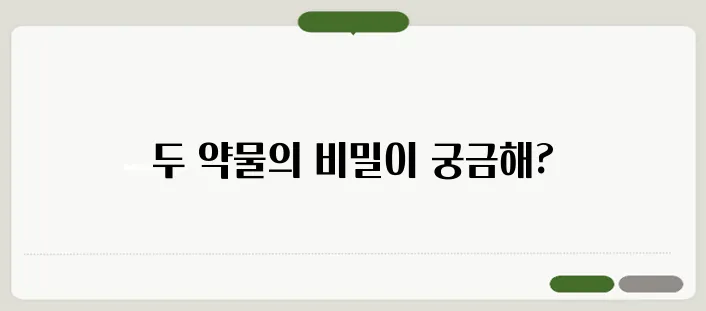 수면유도제와 수면제 차이 및 종류