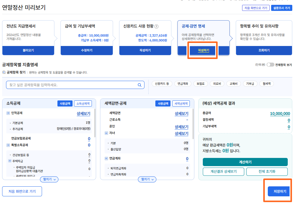 공제감면추가입력