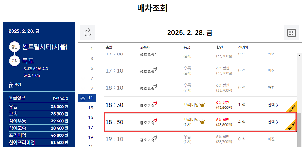 대전복합버스터미널 고속버스 예매