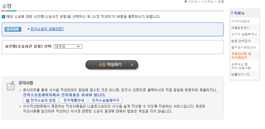 대여금 청구의 소송 소장