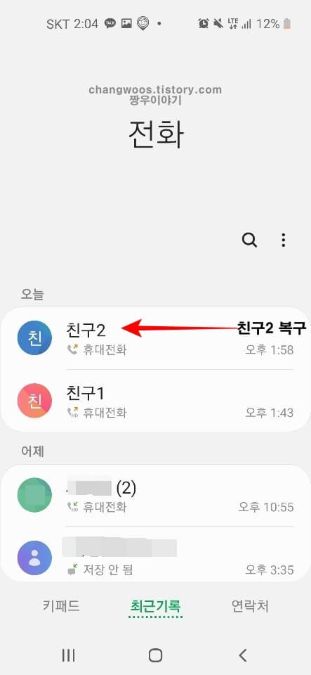 통화기록 복구 후 사진