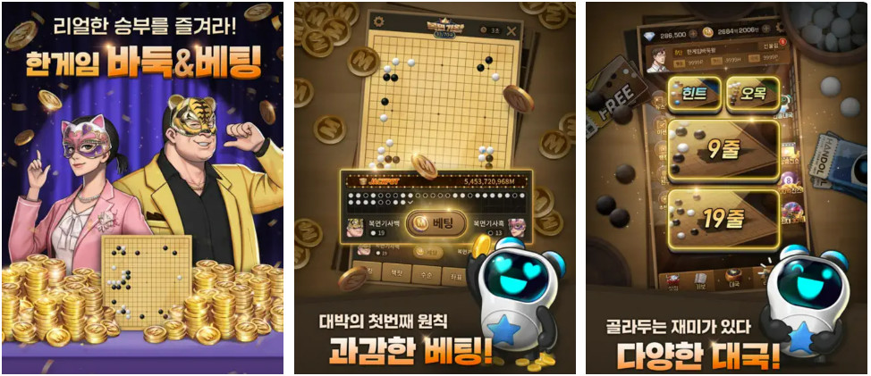 한게임 바둑 설치하기, 게임 방법, 무료 충전 총정리