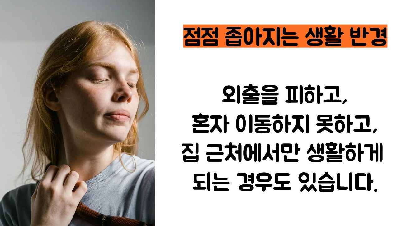 광장 공포증