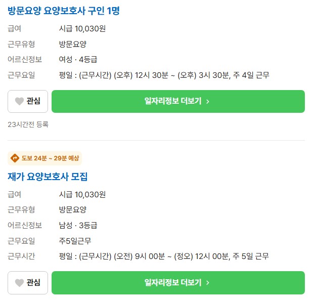 요양보호사 구인구직