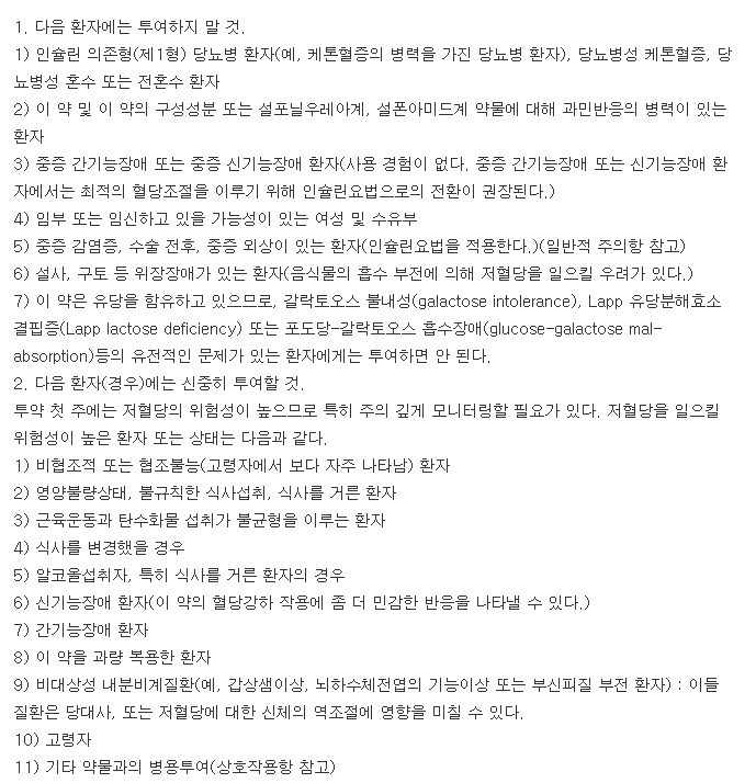 아마릴정1mg-복용-주의사항