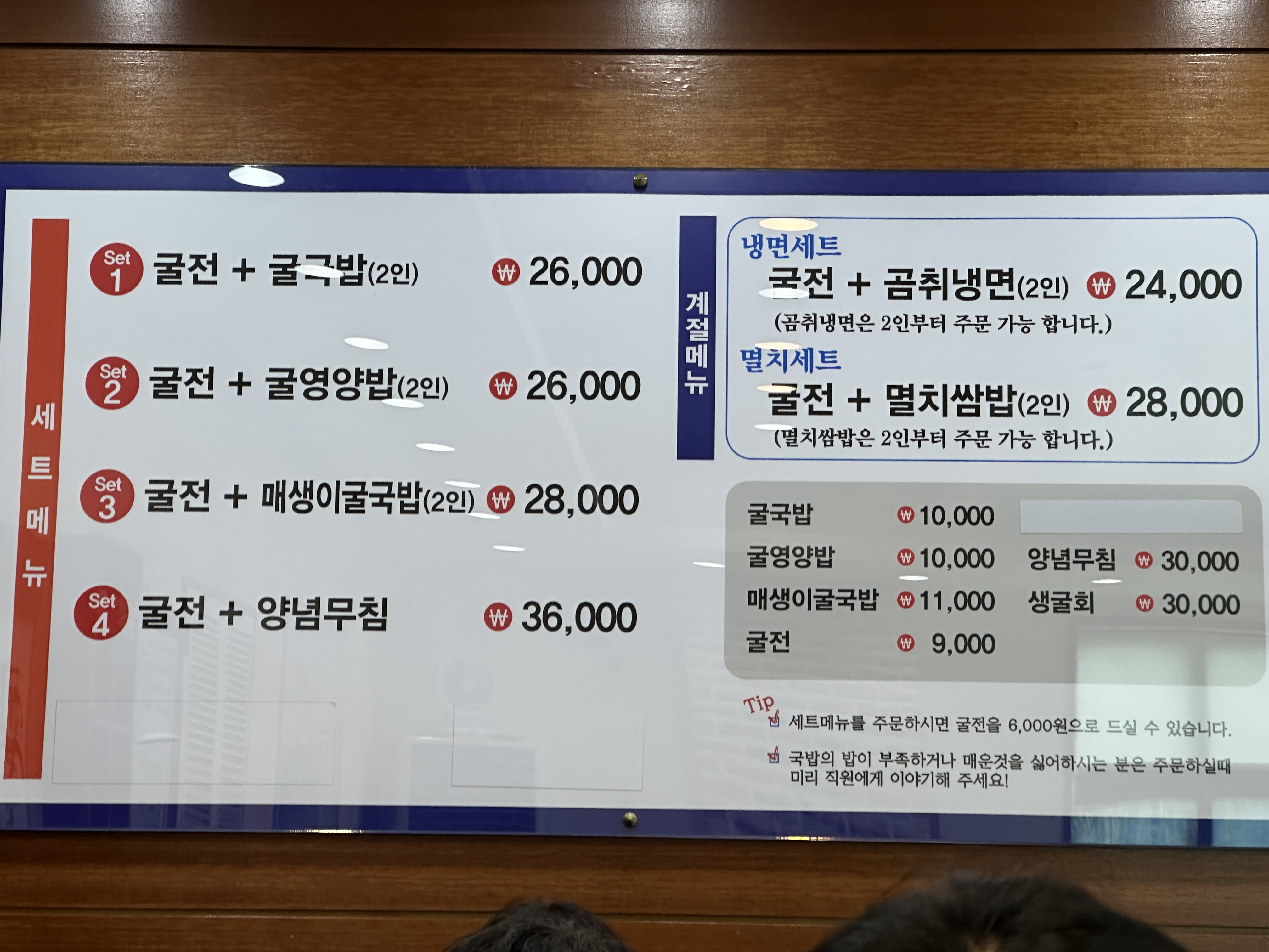 굴하우스 메뉴판