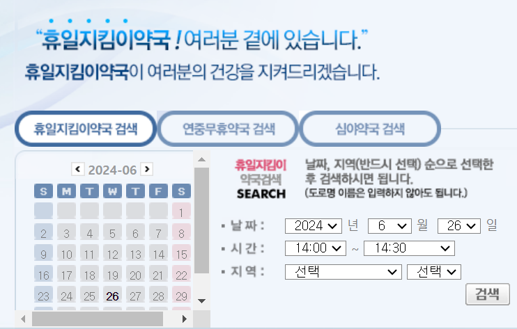 내 근처 24시 문 여는 약국 병원